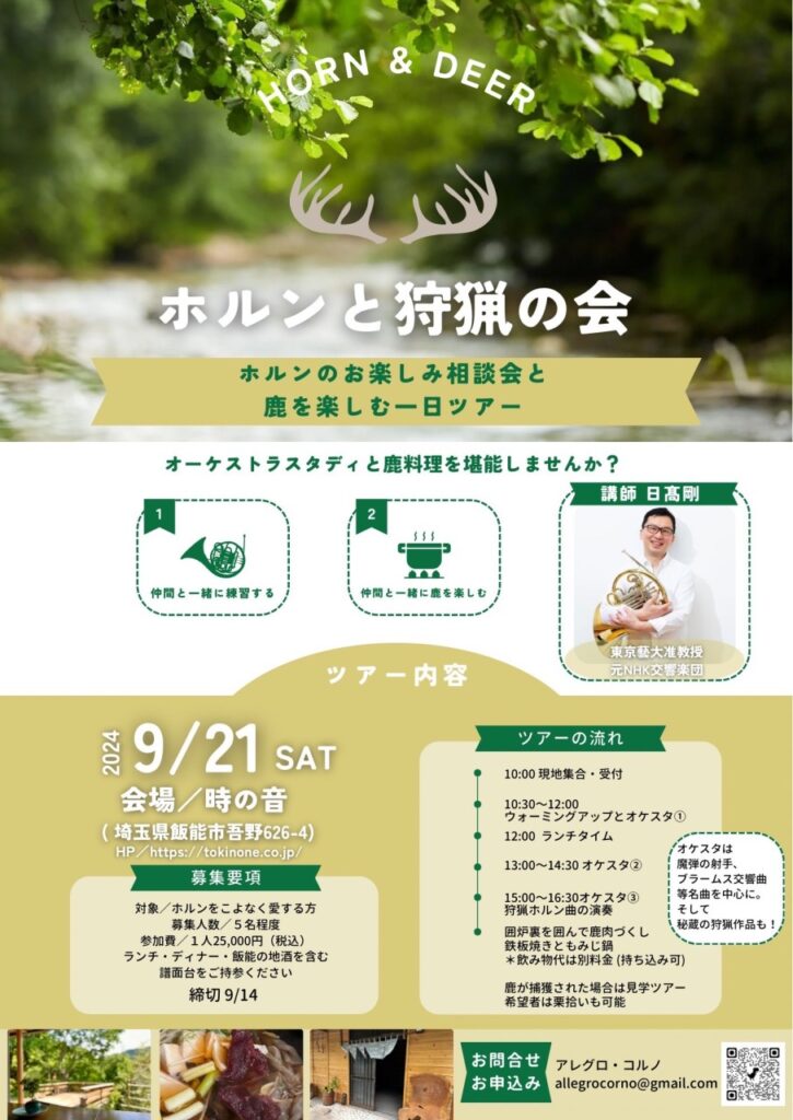 hおるんと狩猟の会